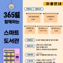 이음도서관 | 제주 스마트 도서관, 마트에서 바로 책빌려읽은 후기(책이음회원 누구나 가능)