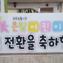 국공립은빛어린이집 이미지