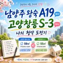 한도아파트 앞 거점수거지 | 2편｜남양주 왕숙 A19 사전청약 당첨 후｜본청약을 기다리며
