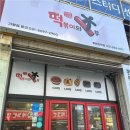 떡볶이의대부