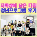 예그리나작은도서관 | 사회적고립청년지원사업 문화체험활동 후기 | 서울청년센터 청년프로그램 팝아트초상화