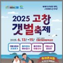남고창IC 이미지