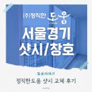 내돈내산 정직한도움 샷시 후기 KCC 창호로 외풍 확실히 잡았어요