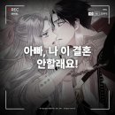 아드레이 | 아빠, 나 이결혼 안할래요! 흑발 적안 환생 회귀 로판 후기