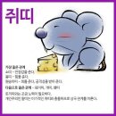 띠별궁합 (띠별 궁합표 모셔옴 우영님께서 퍼가도된다해서 퍼왔음) 이미지