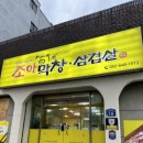 조아막창 이미지