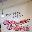 부평고기마당