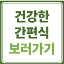 오아시스 건강식추천 간편식 추천