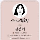 선이네집 이미지