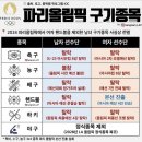 한국, 파리 올림픽 구기 종목 근황 이미지