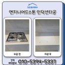 문래로30길 | 주방 엔지니어드스톤상판 인덕션 타공 업체