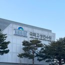 고성군 11 | [고성 국회연수원] 조용하고 쾌적한 힐링 숙소 후기 🍃🌄