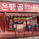 일산동구청 | [고양/일산] 은행골 일산동구청점