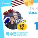 커브스 관저클럽 | 커브스 이달의전국1위 커브스 홍보대사 아이가 있는 바쁜 엄마들에게 특히나 좋은 운동