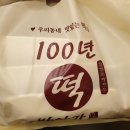 남천떡방앗간