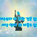 찬송가 94장 . 주 예수보다 더 귀한 것은 없네 가사 이미지