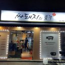 싸돼지의품격 이미지