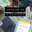 [안국/북촌] 오늘의집 팝업 브랜든 평일 웨이팅 후기, 가방교환 여행 파우치 여권지갑