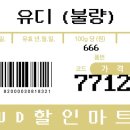 유디마트 - 음성군 버들개길 1 | 유디마트