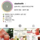 위드커피2호점 | [내돈내산] 영등포구청카페, ‘슬래쉬위드’ 후기 🌿 비주얼, 맛 모두 완벽한 카페(+화분음료, 분위기...