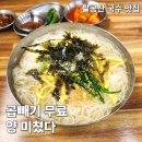 붐비네 | 대구 팔공산 국수 맛집 | 곱빼기 무료 양 많은 소면애 솔직후기