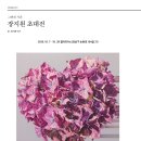 장지원 초대전 2026. 10. 7 – 10. 28 갤러리PaL(강남구 논현로 164길 21) 이미지