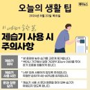 제습기 사용시 주의사항 이미지