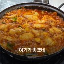 청량초교 | 회기역 닭도리탕 맛집 여기가좋겠네 뼈없는 닭도리탕 내돈내산 솔직후기