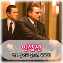 팀 펜로즈 | 인셉션 관람평 출연진 줄거리 결말 해석 주인공의 토템은 사실 팽이가 아니다?