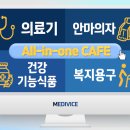 메디바이스의료기
