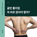 필라테스쌍떼 | 골반 틀어짐 꼭 바로 잡아야 할까?