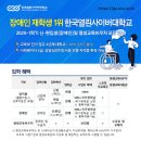 한국열린사이버대학교, 2025학년도 1학기 장애인전형 입학생 모집 이미지