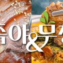 족발야시장 이미지