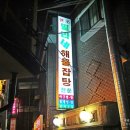 밀리네해물잡탕