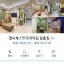 연세베스트외과의원 네이버블로그