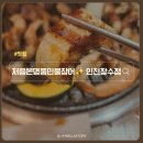 처음본명품민물장어 인천장수점 또간맛집 내돈내산 리얼후기