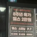 휘트니스클럽S | 망포 헬스장 · 휘트니스클럽S 망포점 운동 후기(새해 스피닝 이벤트)