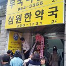 부국약업사 | [약용건강식품학과] 세계사이버대학 약용건강식품과 부국약업사 MOU체결