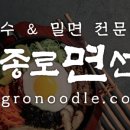 종로면선생 이미지