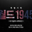 월드1945 - 그때 지금이 시작되었다 이미지