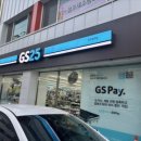 지에스25(GS25)청주봉명점 이미지