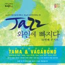 와인에 빠지다 이미지