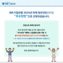 2024 IBK기업은행 하계 청년인턴 인턴 후기 (+우수인턴 후기)