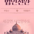 세무법인공감 - 서초구 강남대로53길 7 | 세무법인공감
