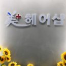 페이지헤어샵 이미지