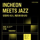 인천콘서트챔버