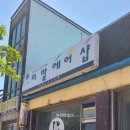 미발미용실