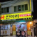 쭈꾸미엄나무닭한마리 | 사당역 맛집 추천 계림닭한마리 :: 내돈내산 솔직후기