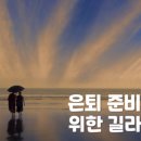 투혼길라잡이 | 바향서원 (자기 계발) 780. 바향 강사로서 약간의 여유가 생기다!