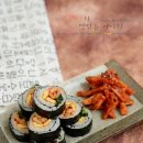 오독오독 초간단 무말랭이김밥 ★ 무말랭이김밥만드는법 이미지